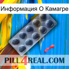 Информация О Камагре 30